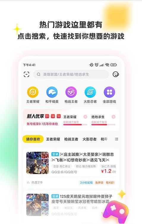 特惠租号app手机版下载