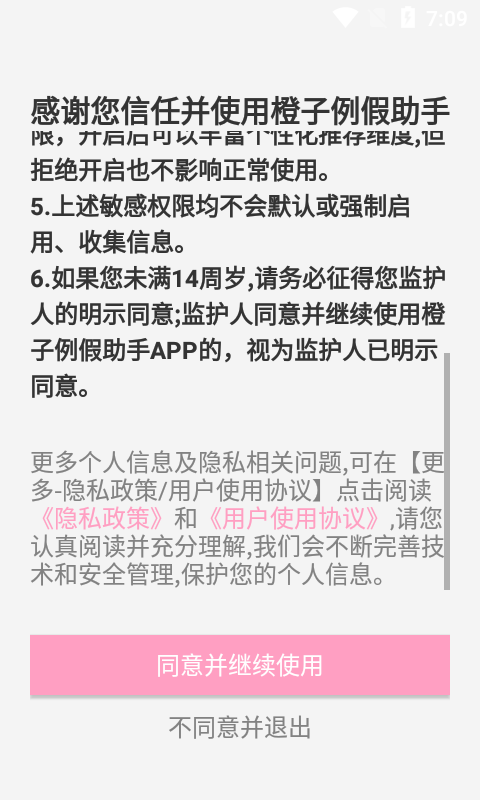 橙子例假助手App软件官方版下载