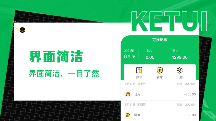 可推记账app官方版图片1