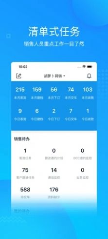 贝客CRM app手机版下载