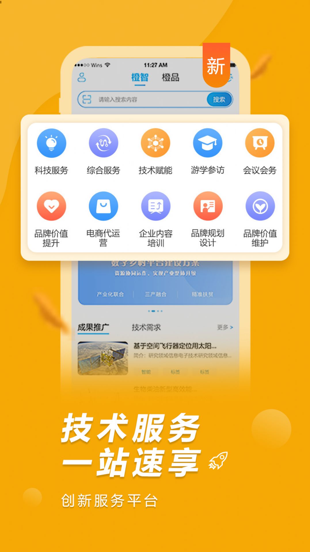 橙果工厂APP客户端下载