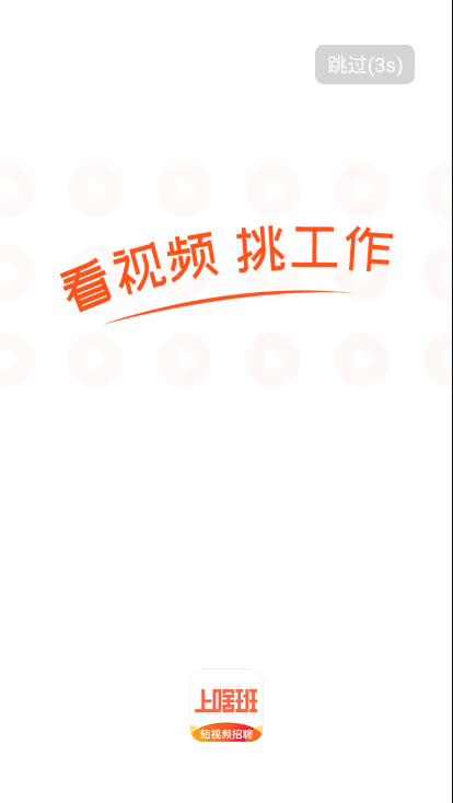 上啥班兼职版APP下载