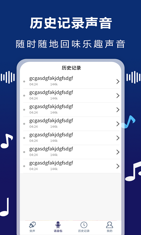 AudioLab变声器App官方版图片1