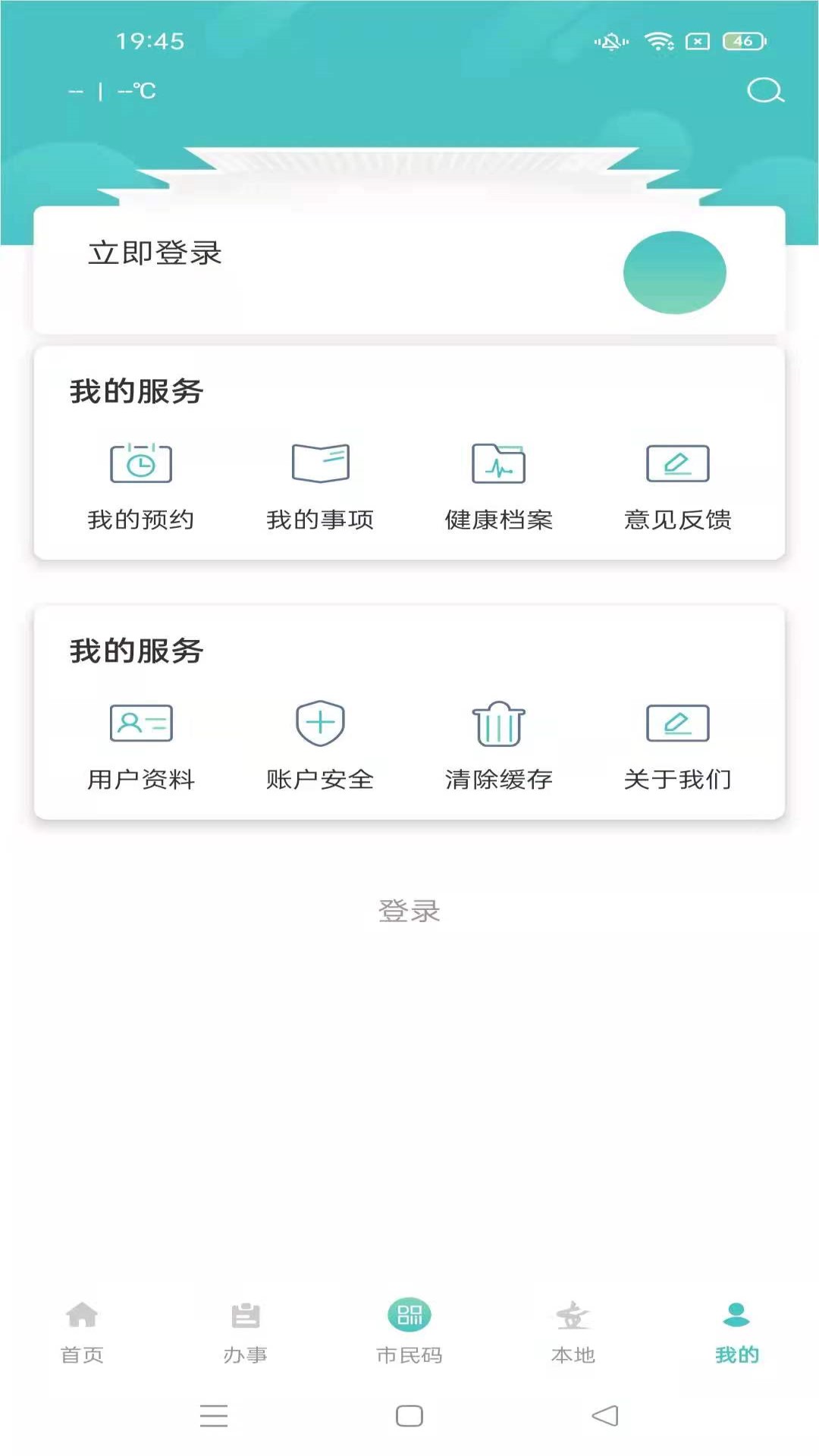 i莞家APP官方版图片1