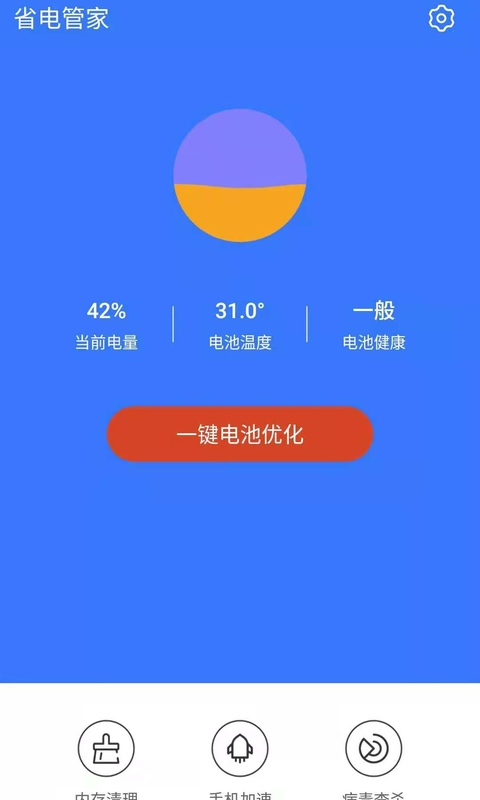 省电管家app最新版下载安装