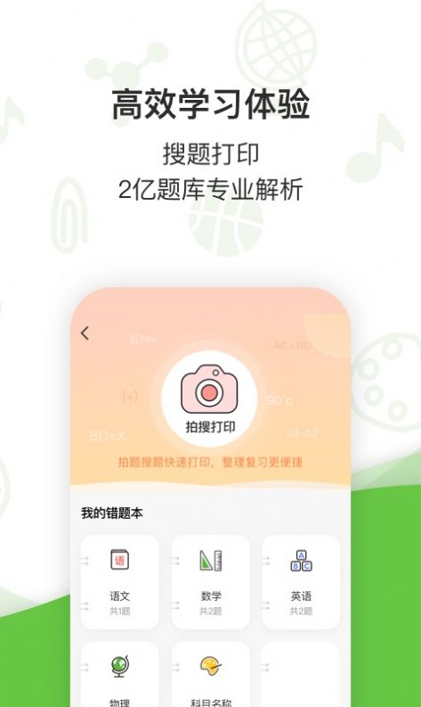汉印小状元app官方版下载
