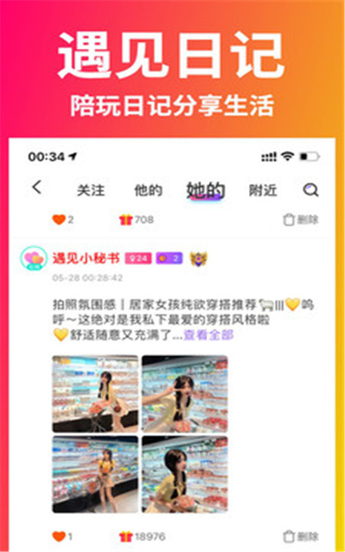 哇哇交友app下载安卓版