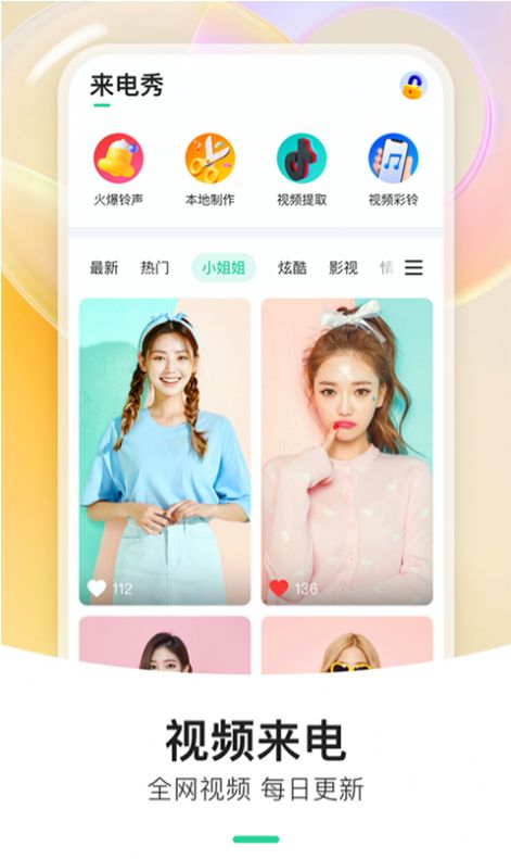 炫动来电秀app手机版