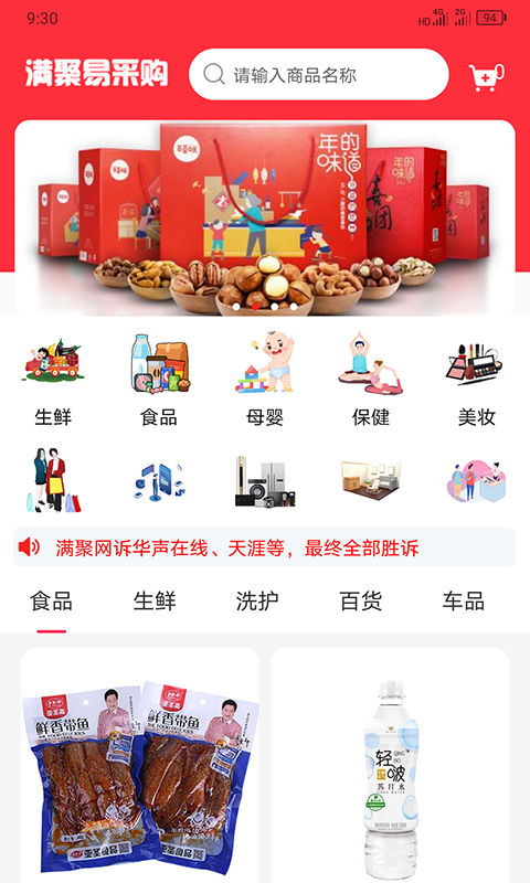 满聚易采购app手机版下载