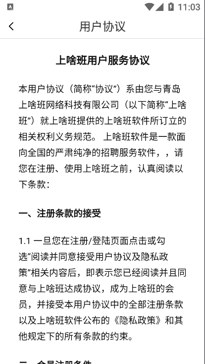 上啥班兼职版APP手机版图片1
