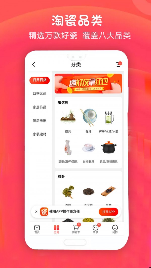 手机淘瓷APP最新版下载(暂未上线)