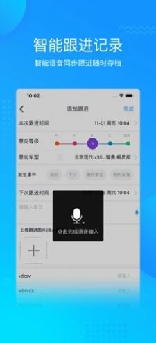 贝客CRM app手机版图片1