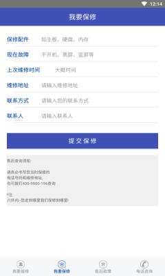 急时修APP客户端下载