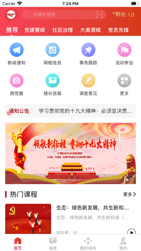 源城区智慧党建App下载安卓版安装
