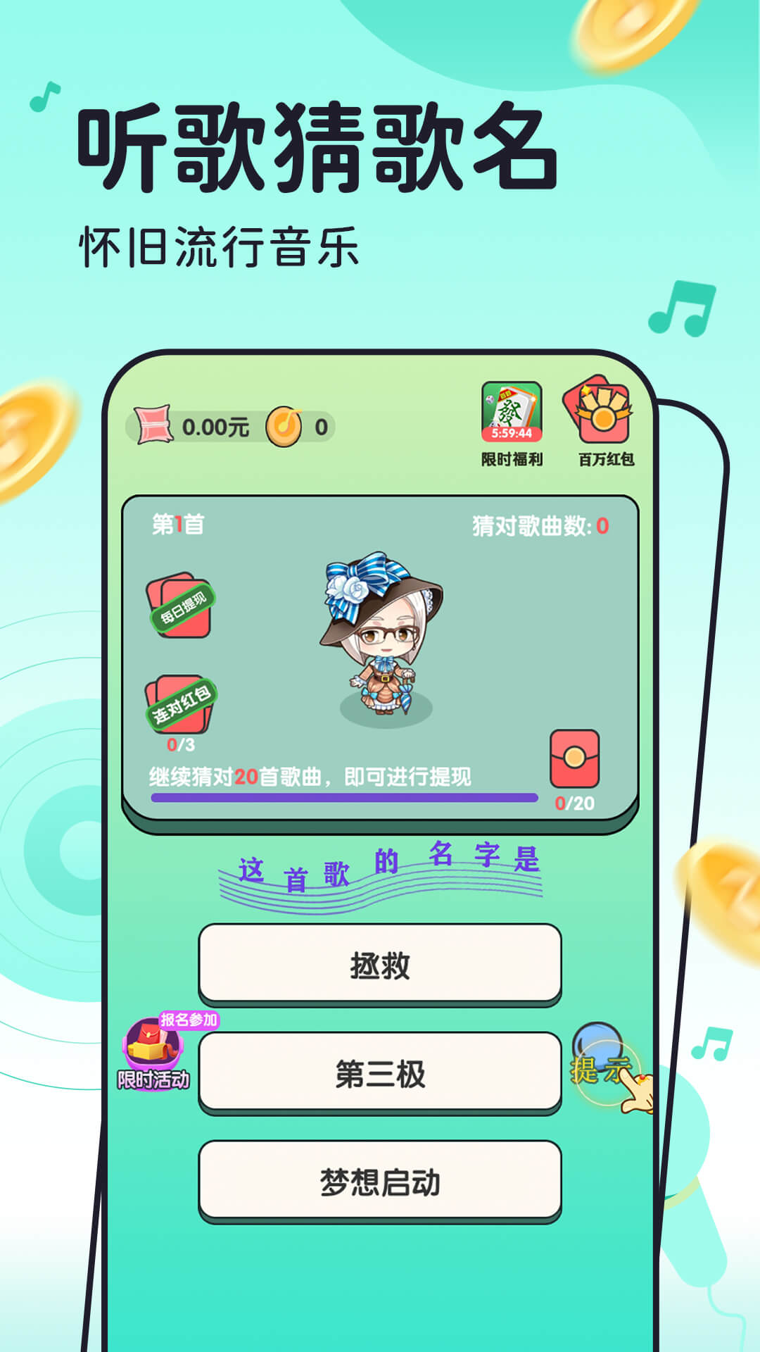 猜歌来赚钱app红包版下载