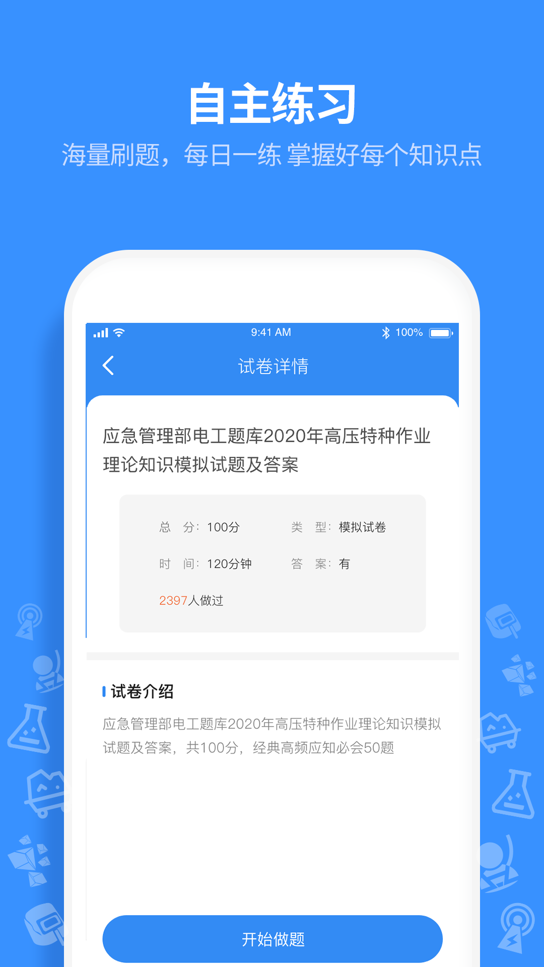 特工达人APP官方版下载