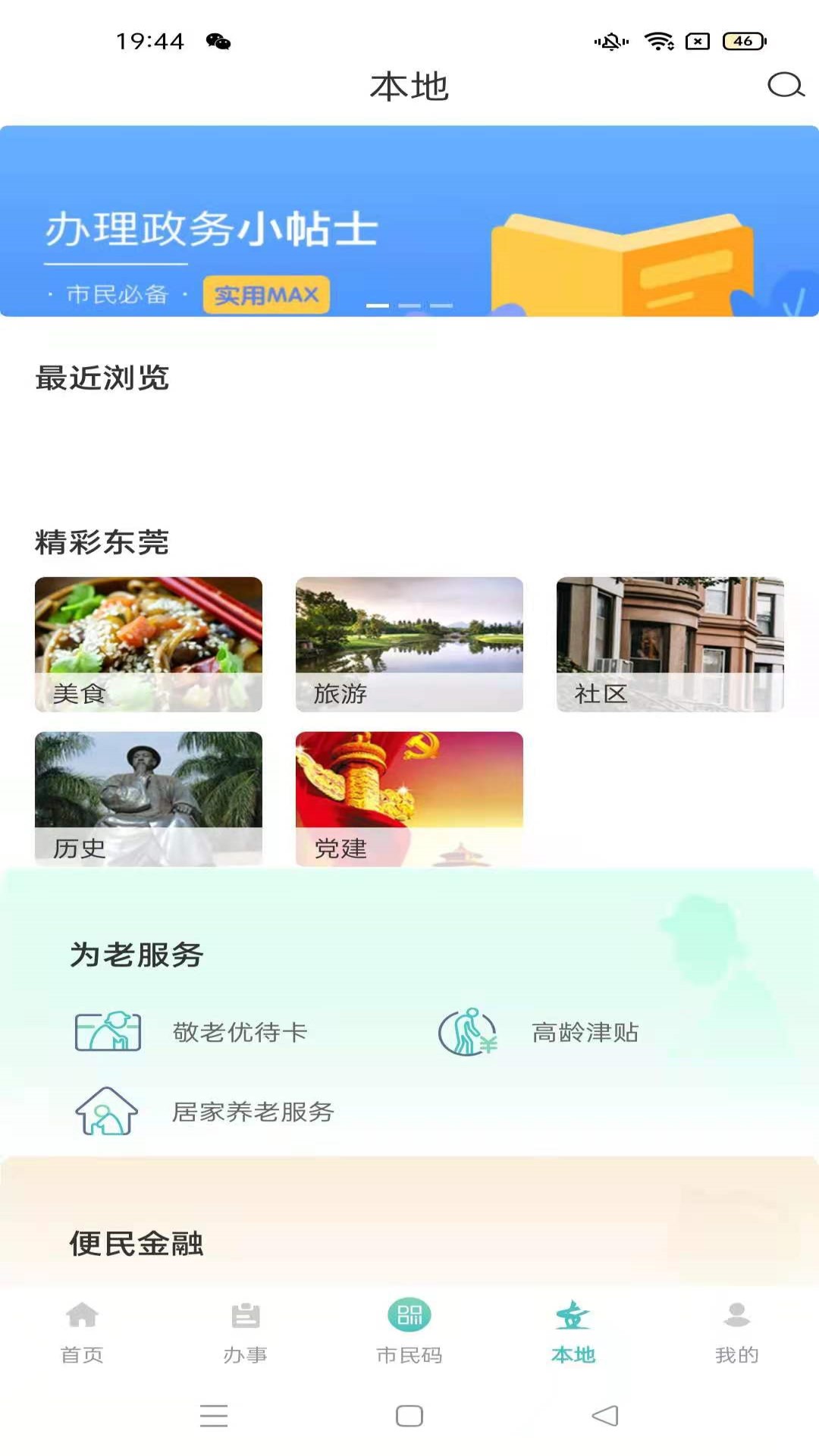 i莞家APP官方版下载