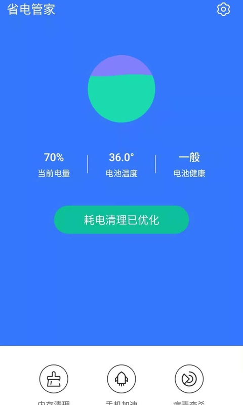 省电管家app最新版下载安装