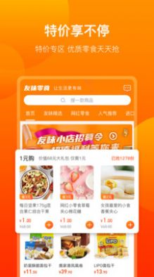 京东为味胃app官方版图片1