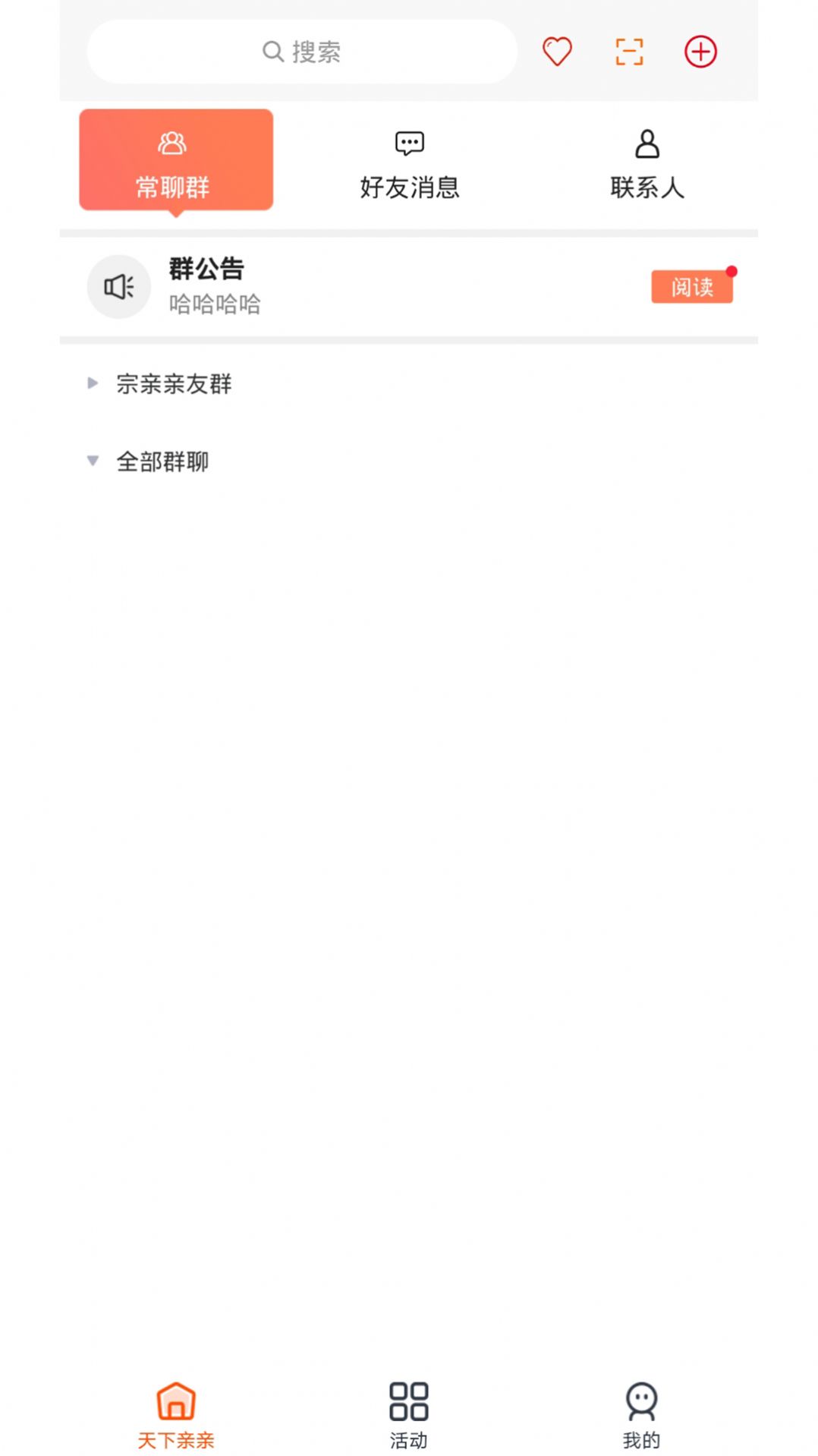 聚亲app官方版下载