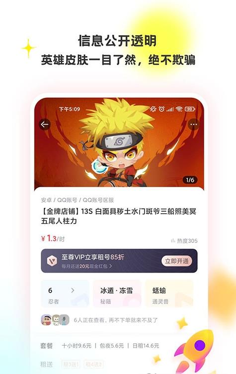 特惠租号app手机版图片1