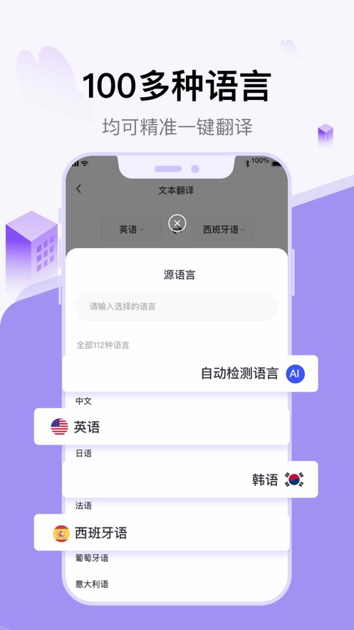 火山翻译app下载安卓版
