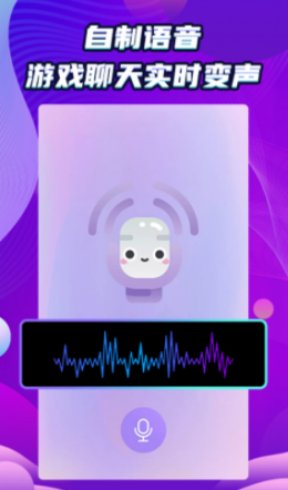 吃鸡变声器精灵APP官方版下载