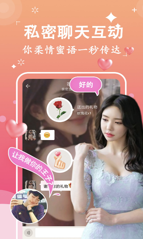 附聊约app客户端下载
