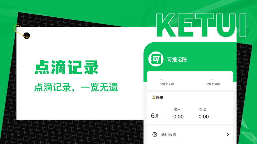 可推记账app官方版下载