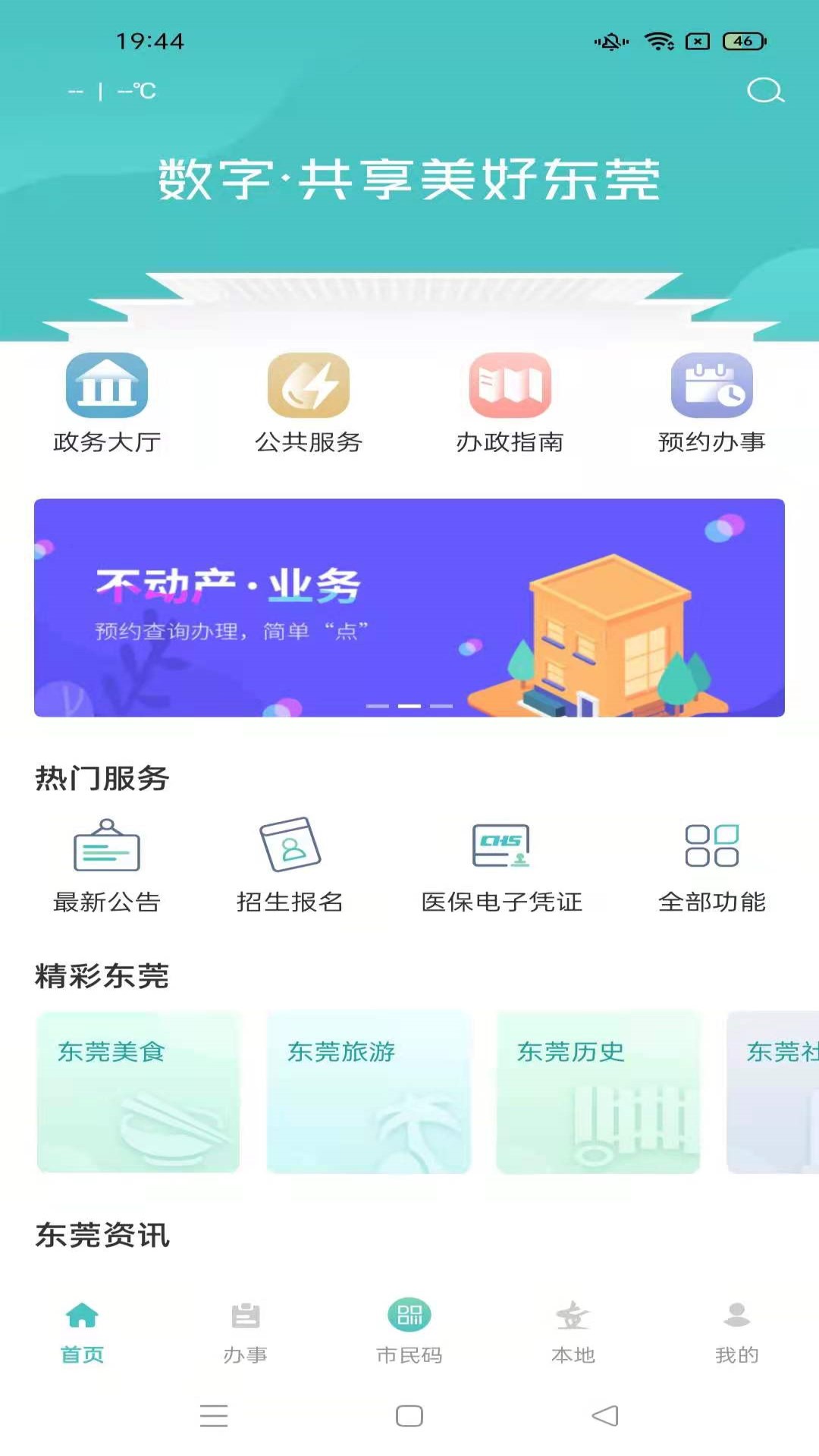 i莞家APP官方版下载