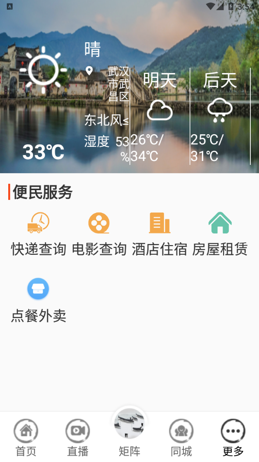 黟县融媒App软件官方版下载