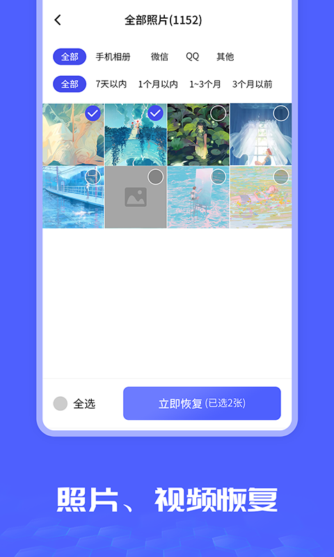 照片图片恢复大师App软件安卓版下载
