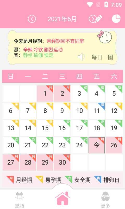 橙子例假助手App软件官方版下载