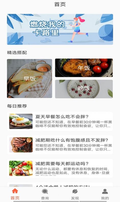 享瘦生活减肥app官方版图片1
