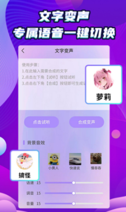 吃鸡变声器精灵APP官方版下载