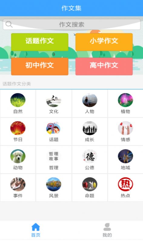 作文素材公社app手机版下载
