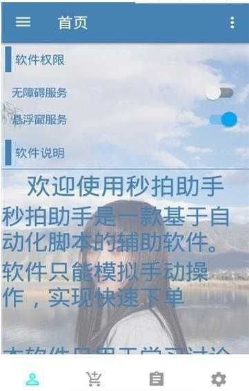 抖音自动抢购秒杀软件下载