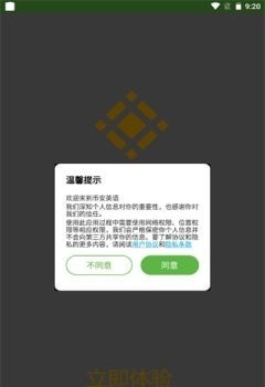 币安英语App软件客户端下载