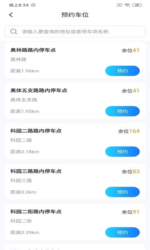 伊皓停车APP最新版下载