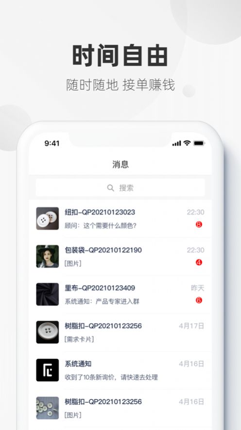 辅料易专家版app手机版下载