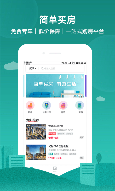 房范儿App客户端图片1