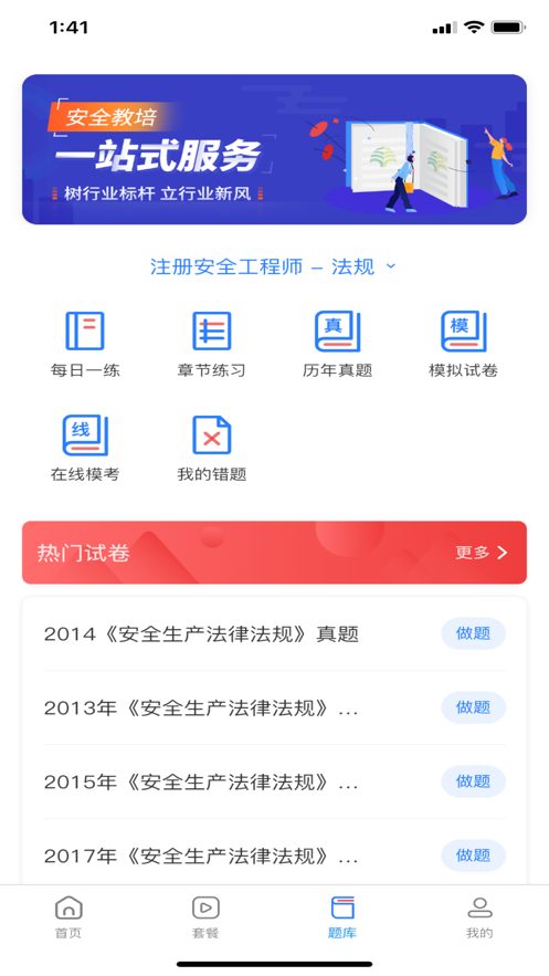 注安学堂App下载最新版下载