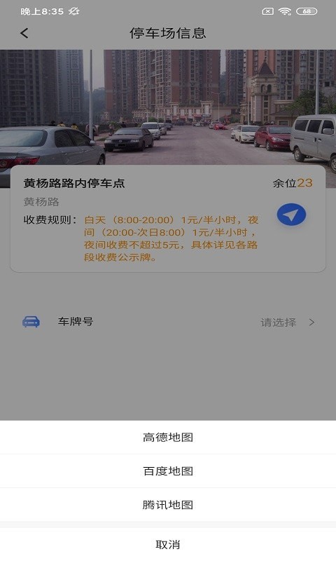 伊皓停车APP最新版图片1