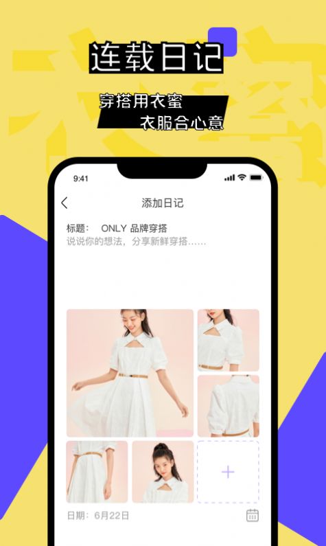 衣蜜app官方版下载
