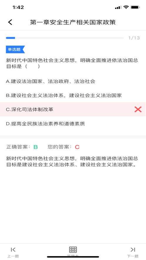 注安学堂App下载最新版下载