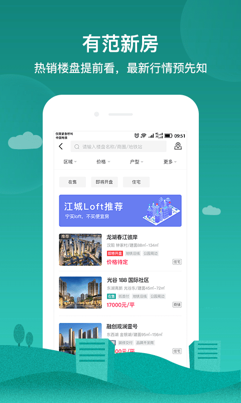 房范儿App下载安卓版