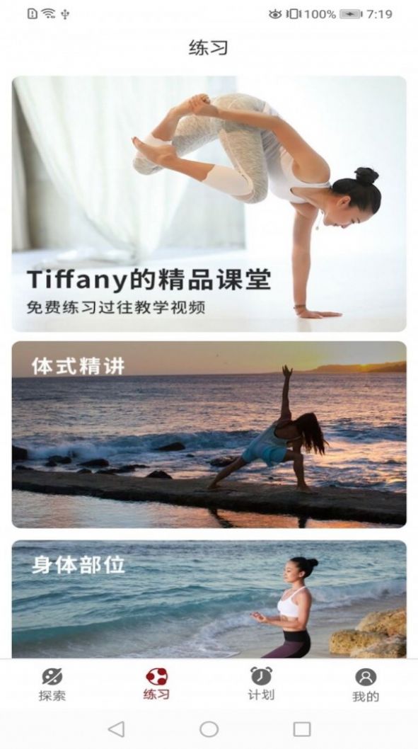 雷火瑜伽app最新版下载
