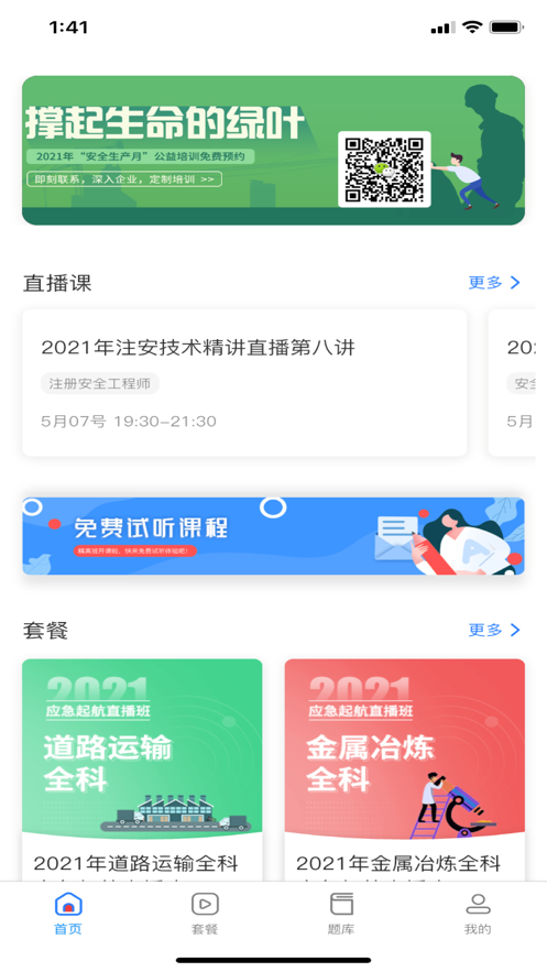 注安学堂App下载最新版下载