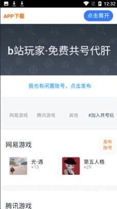 共号玩APP最新手机版下载(暂未上线)