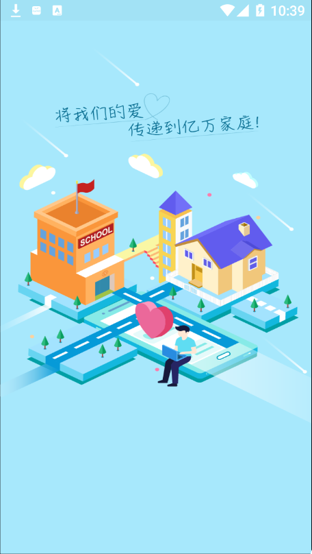 爱亿家app官方版下载